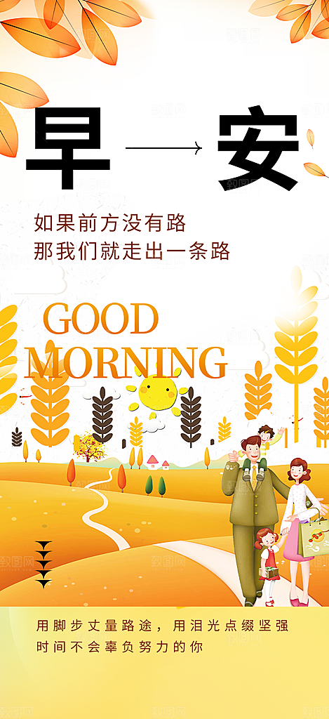 秋日秋天金秋早安你好海报