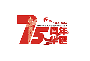 75周年庆字体设计