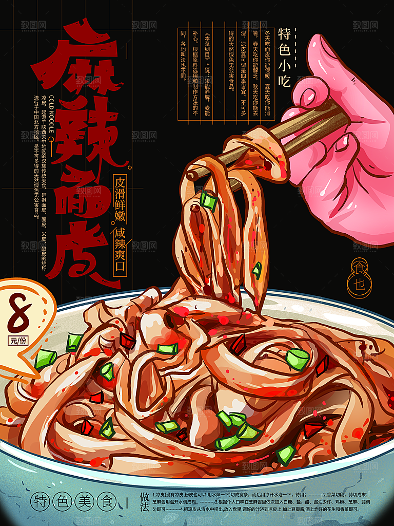 创意餐饮美食宣传海报模板