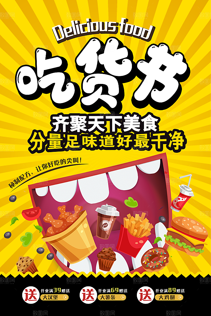 创意餐饮美食宣传海报模板