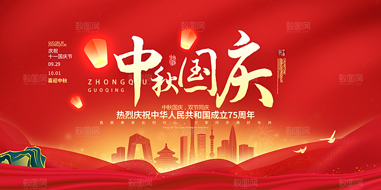 中秋国庆活动宣传展板