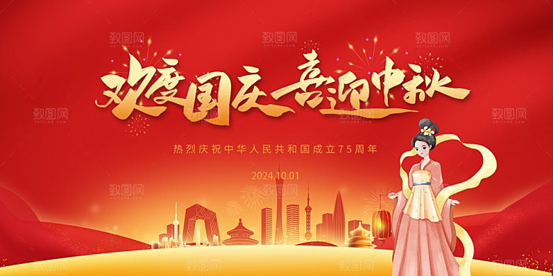中秋国庆活动宣传展板