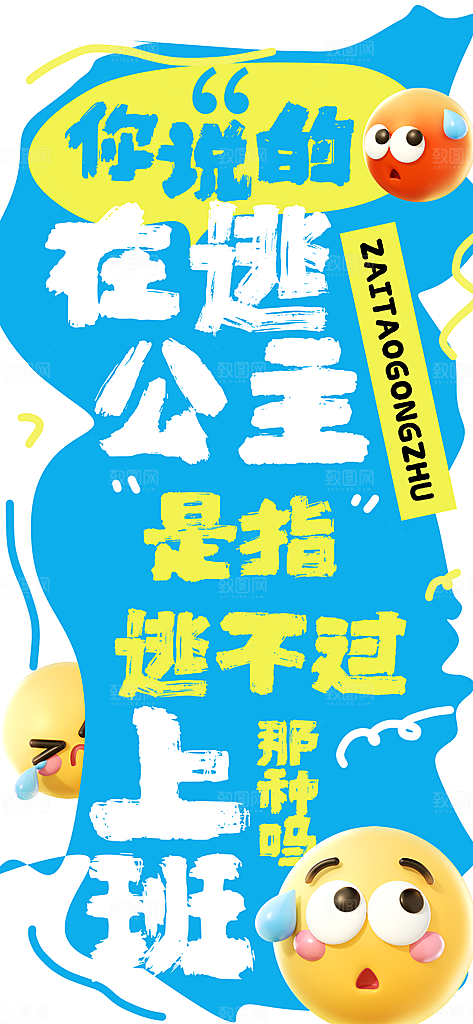 网络热梗打工人海报