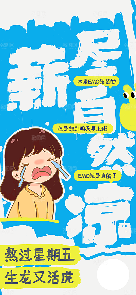 网络热梗打工人海报