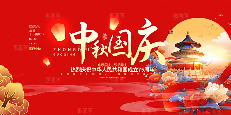 中秋国庆活动宣传展板