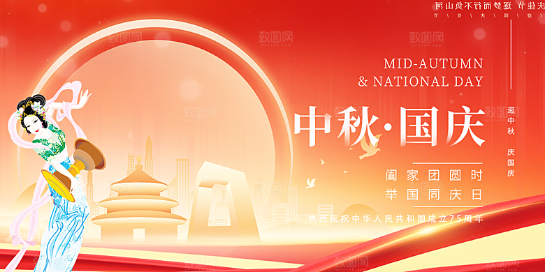 中秋国庆活动宣传展板
