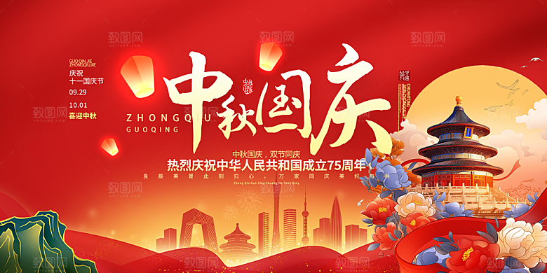 中秋国庆活动宣传展板