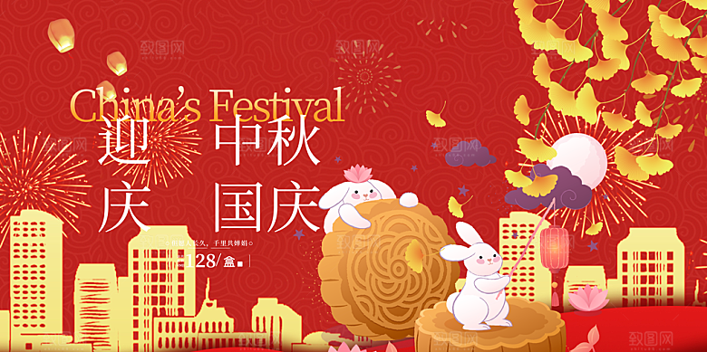 喜迎中秋国庆活动宣传展板