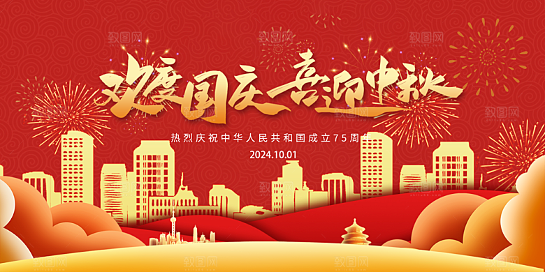 喜迎中秋国庆活动宣传展板