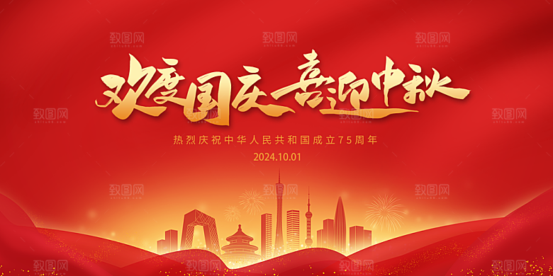 喜迎中秋国庆活动宣传展板