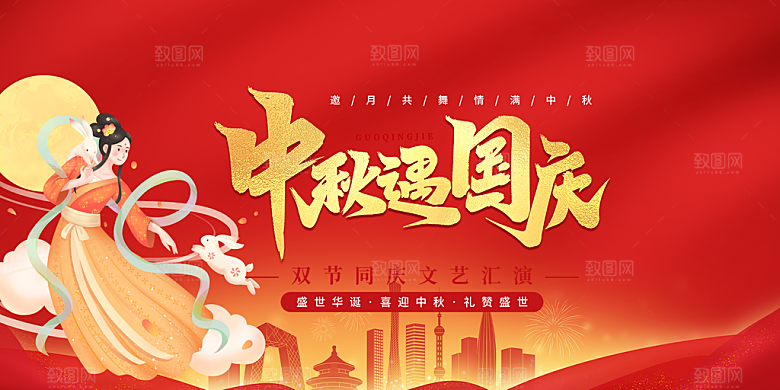 喜迎中秋国庆活动宣传展板