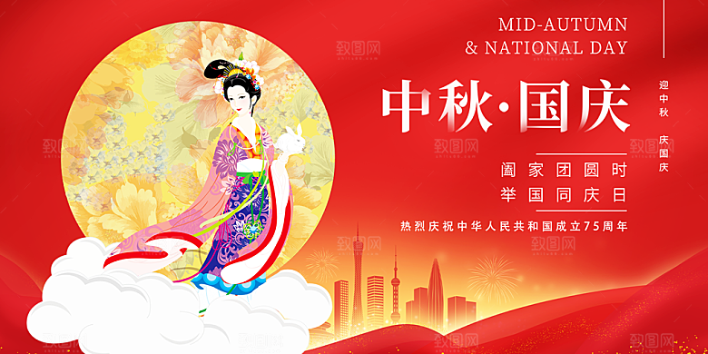 喜迎中秋国庆活动宣传展板