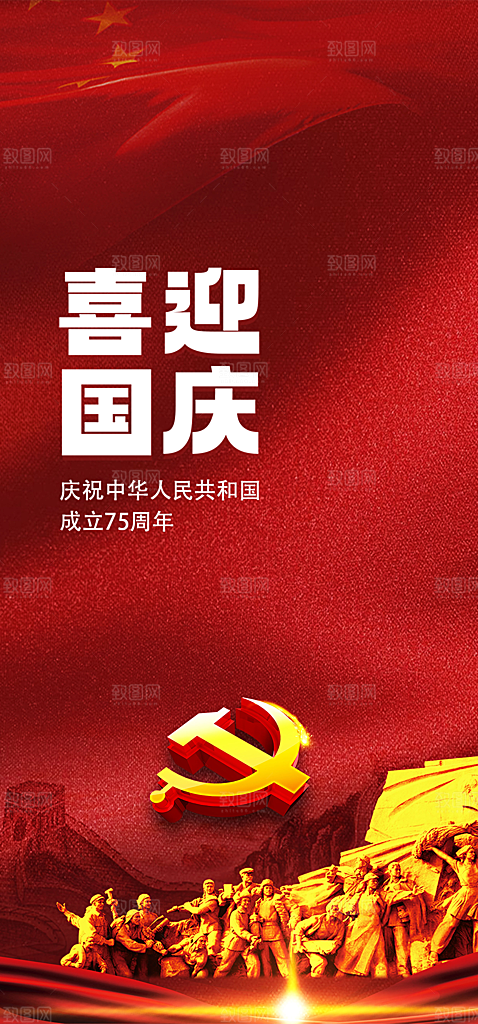 庆祝活动中秋节宣传海报