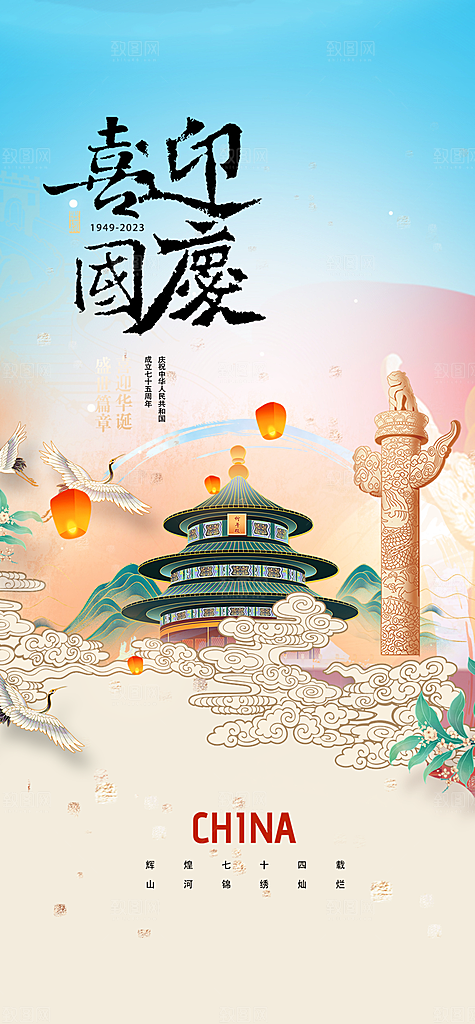 庆祝活动中秋节宣传海报