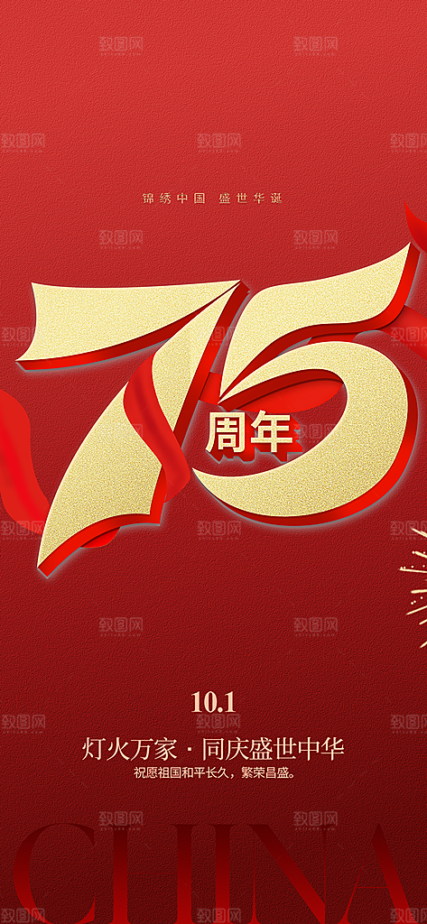 庆祝活动中秋节宣传海报
