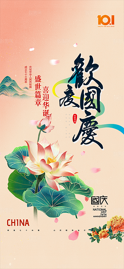庆祝活动中秋节宣传海报