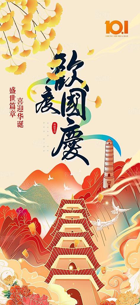庆祝活动中秋节宣传海报
