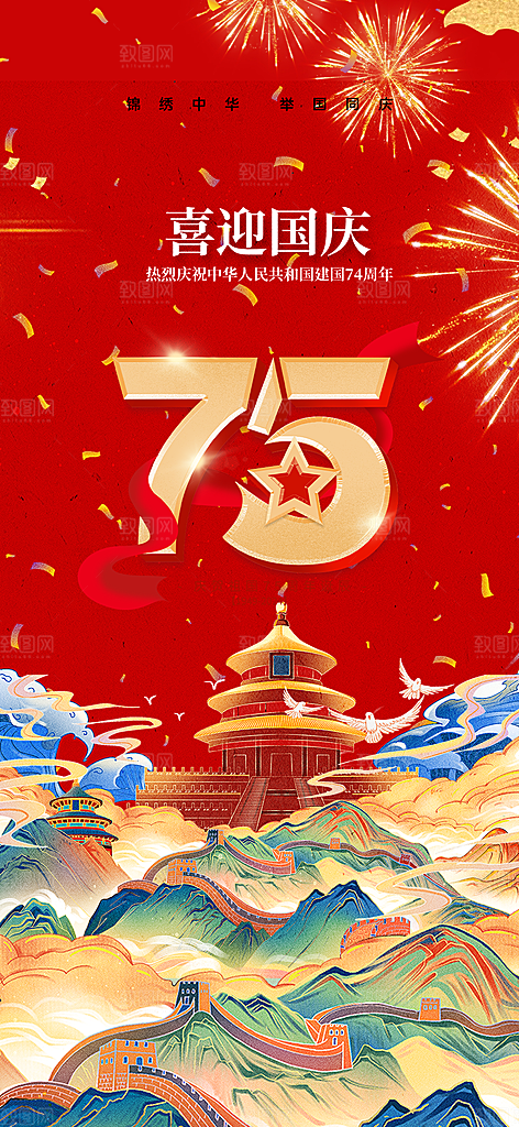 庆祝活动中秋节宣传海报