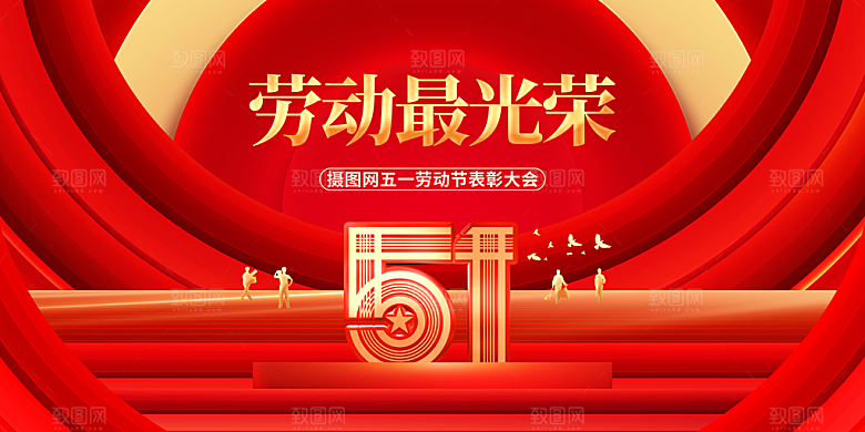 劳动节节日活动宣传展板