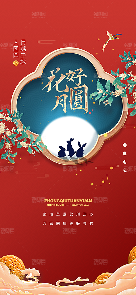 节日庆祝活动中秋节宣传海报