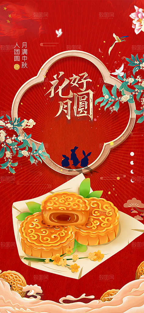 中秋节日庆祝活动宣传海报