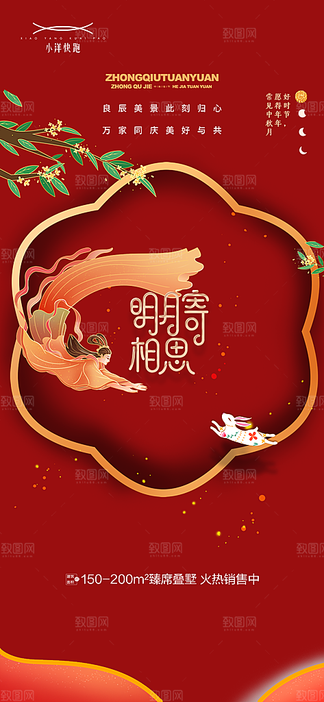 中秋节日庆祝活动宣传海报