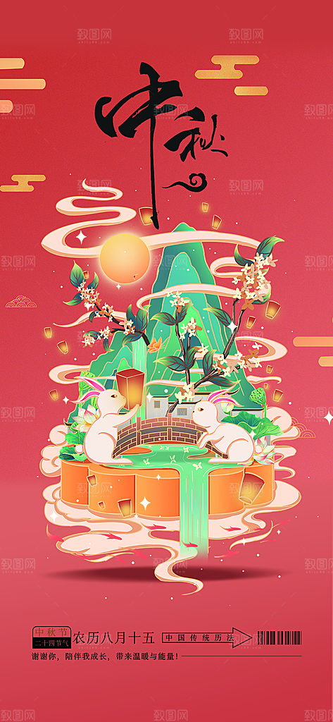 中秋节日庆祝活动宣传海报