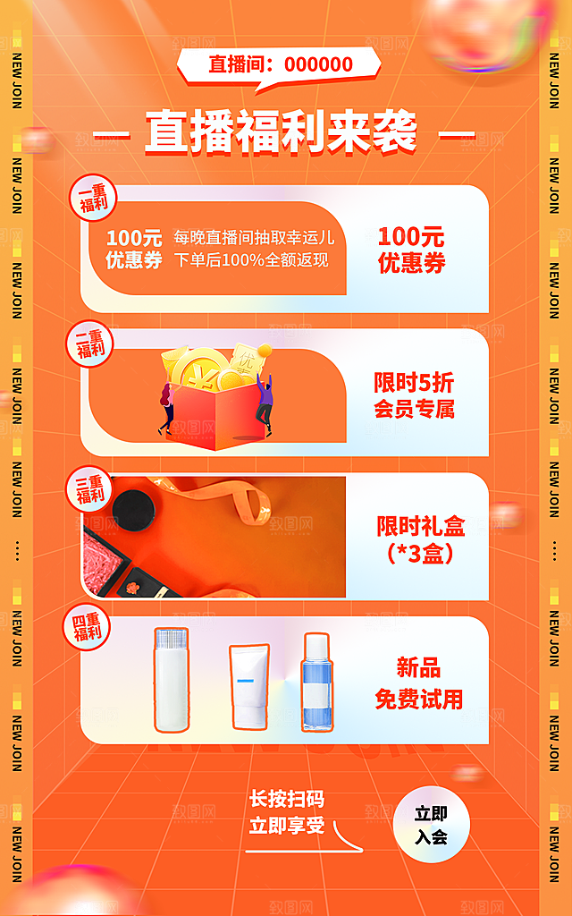 淘宝电商活动促销折扣海报