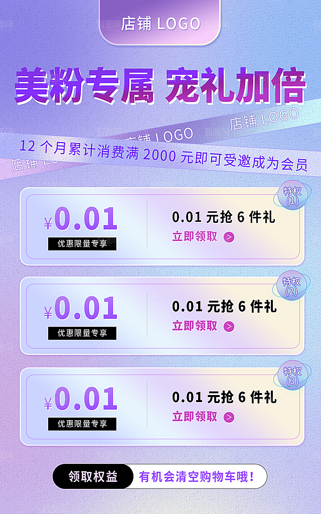 淘宝电商活动促销折扣海报