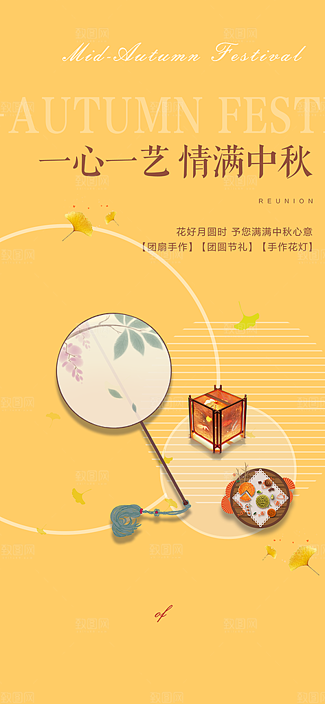 中秋节日庆祝活动宣传海报