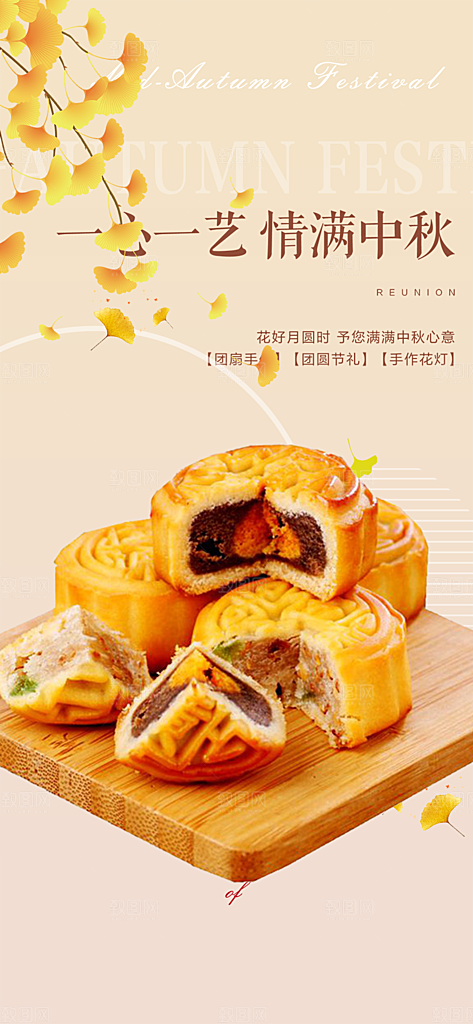 中秋节日庆祝活动宣传海报