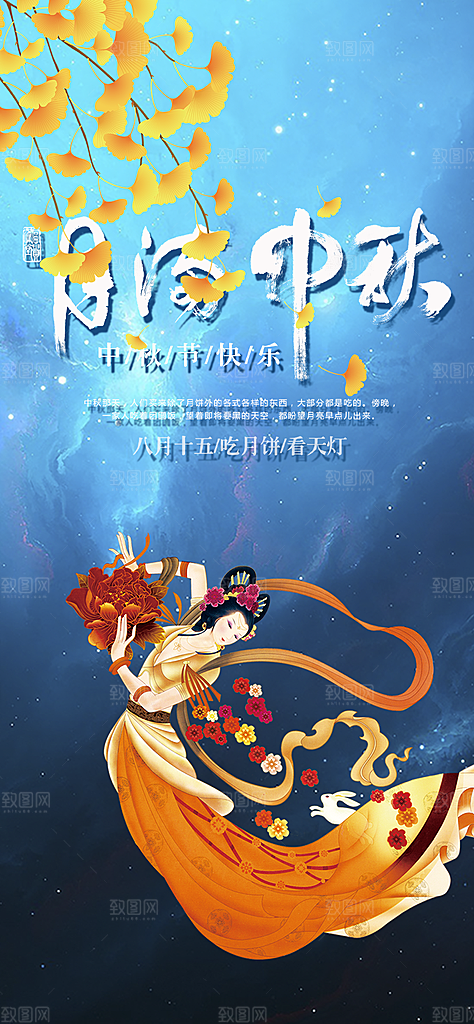 中秋节日庆祝活动宣传海报