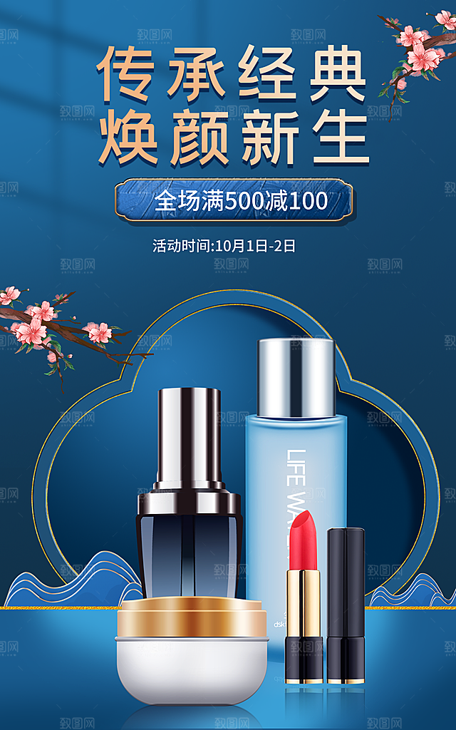 淘宝电商活动促销折扣海报