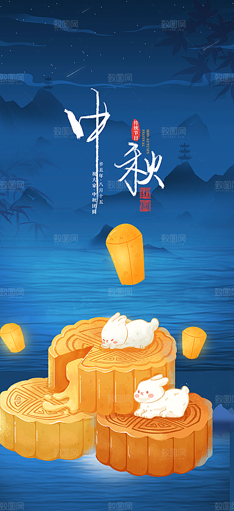 中秋节日庆祝活动宣传海报