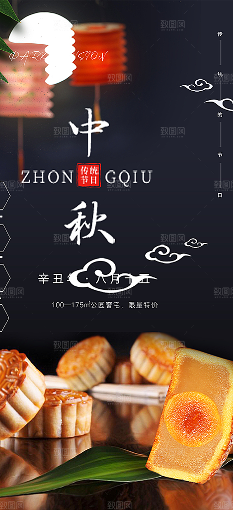 中秋节日庆祝活动宣传海报
