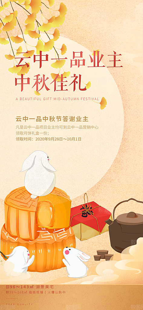 中秋节日庆祝活动宣传海报