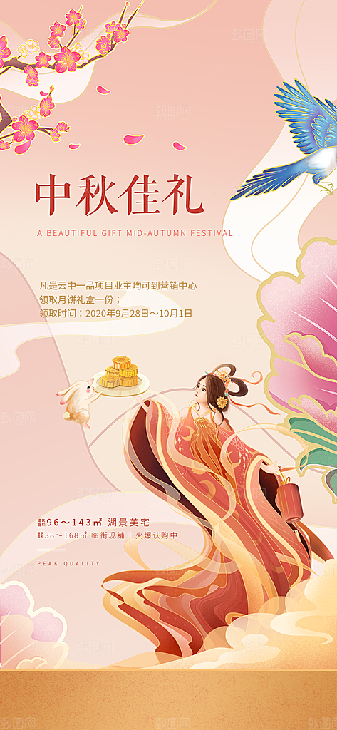 中秋节日庆祝活动宣传海报