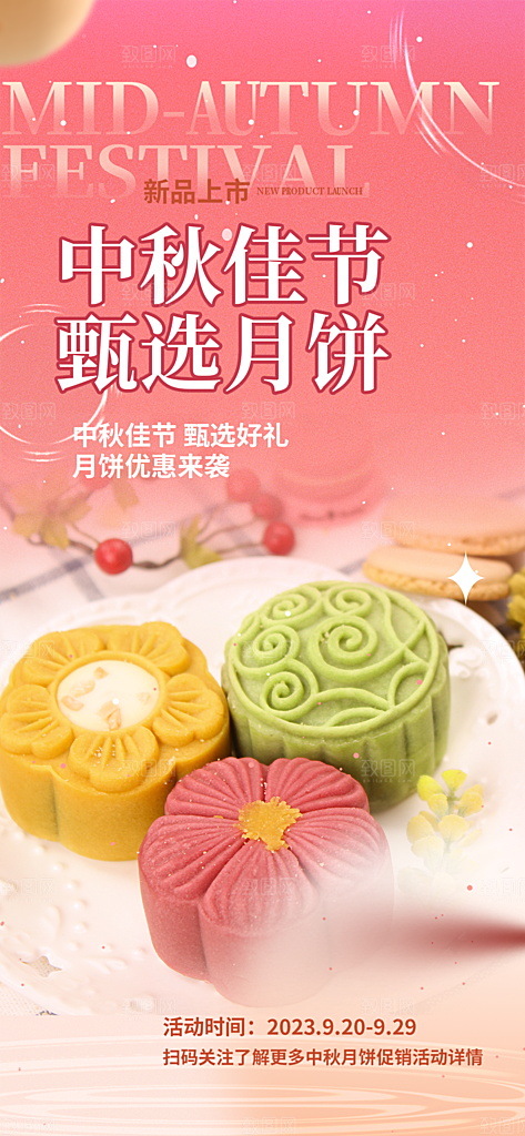 中秋节日庆祝活动中秋节宣传海报