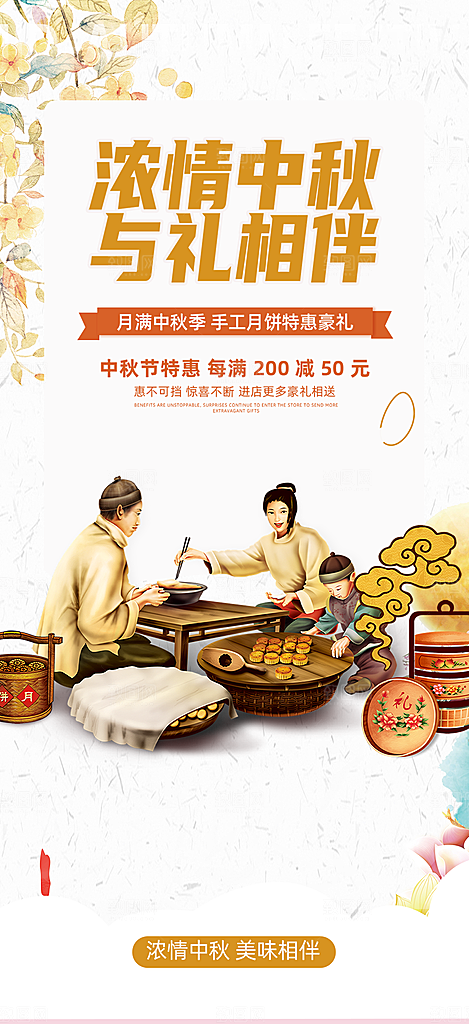 中秋节日庆祝活动中秋节宣传海报
