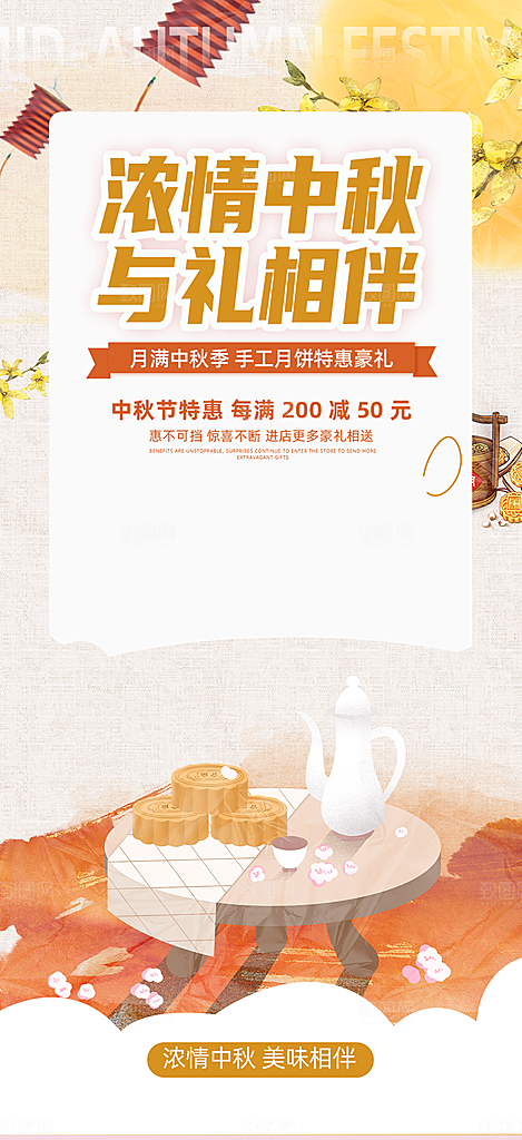 中秋节日庆祝活动中秋节宣传海报