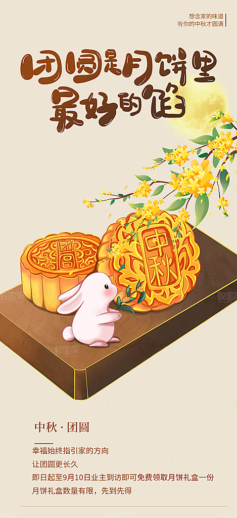 中秋节日庆祝活动中秋节宣传海报