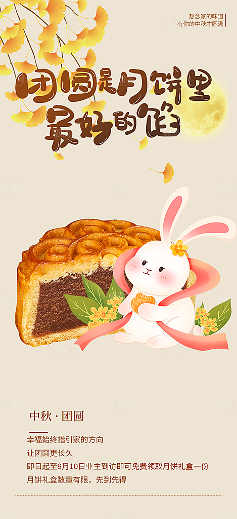 中秋节日庆祝活动中秋节宣传海报