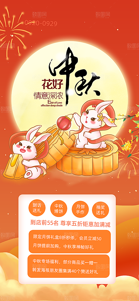 中秋节日庆祝活动中秋节宣传海报