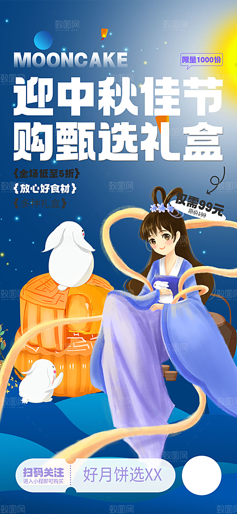 中秋节日庆祝活动中秋节宣传海报
