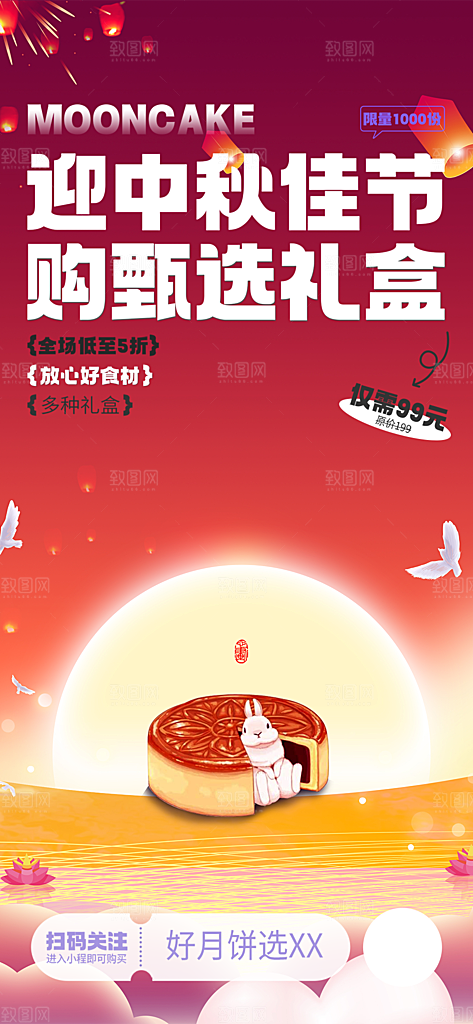 中秋节日庆祝活动中秋节宣传海报