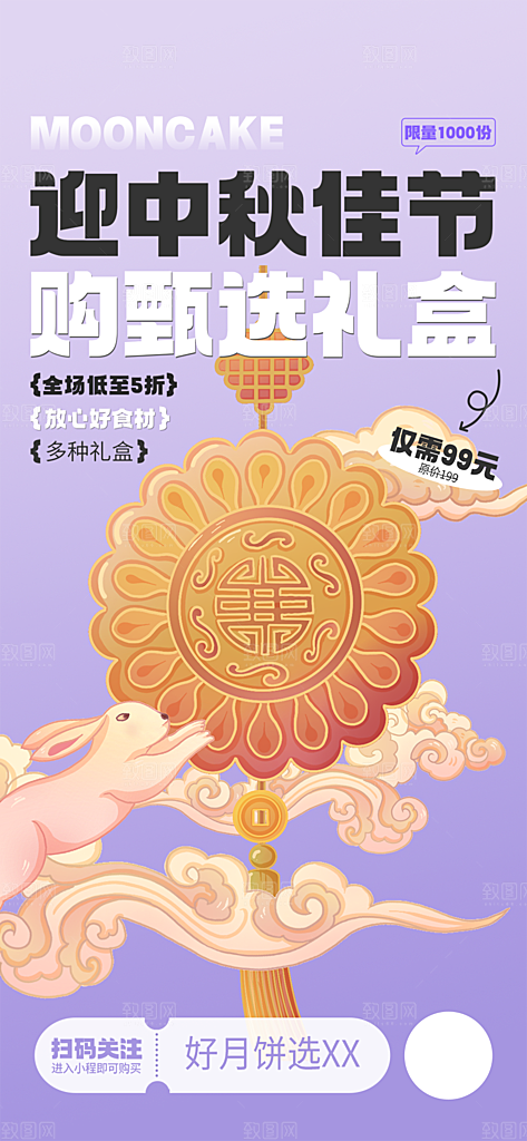 中秋节日庆祝活动中秋节宣传海报