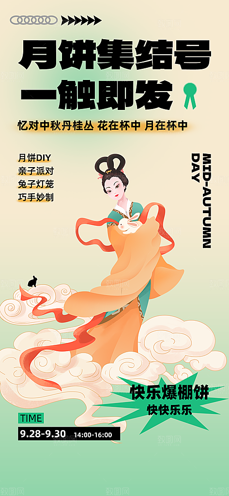 中秋节日庆祝活动中秋节宣传海报