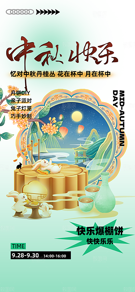 中秋节日庆祝活动中秋节宣传海报