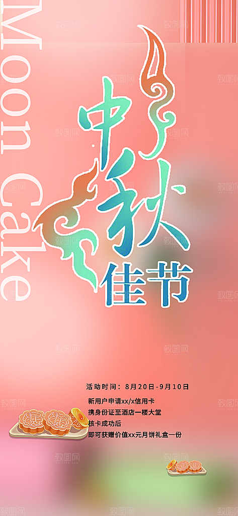 中秋节日庆祝活动中秋节宣传海报
