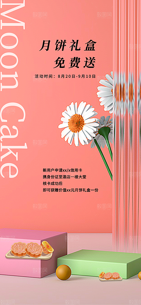 中秋节日庆祝活动中秋节宣传海报